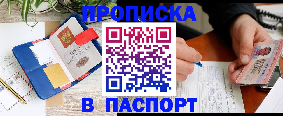 временная прописка в Энгельсе