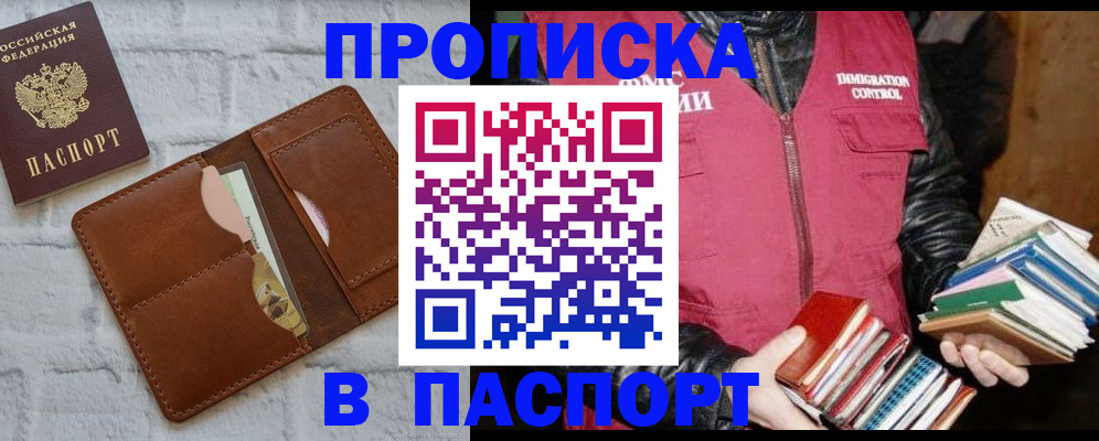 прописка в квартире в Энгельсе