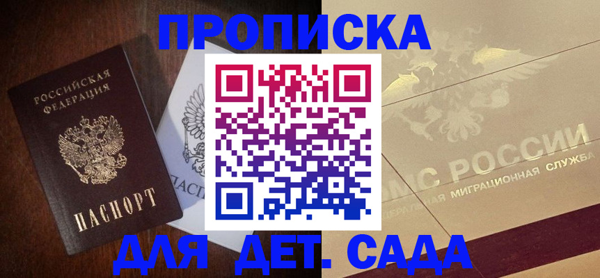 прописка для военкомата в Энгельсе